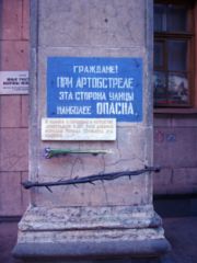 на невском надписи пестрели кричала каждая стена внимание при артобстреле опасна эта сторона. Смотреть фото на невском надписи пестрели кричала каждая стена внимание при артобстреле опасна эта сторона. Смотреть картинку на невском надписи пестрели кричала каждая стена внимание при артобстреле опасна эта сторона. Картинка про на невском надписи пестрели кричала каждая стена внимание при артобстреле опасна эта сторона. Фото на невском надписи пестрели кричала каждая стена внимание при артобстреле опасна эта сторона
