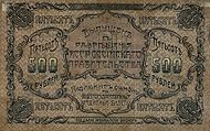 RussiaPS1259B-500Rubles-1920-donatedta b.jpg