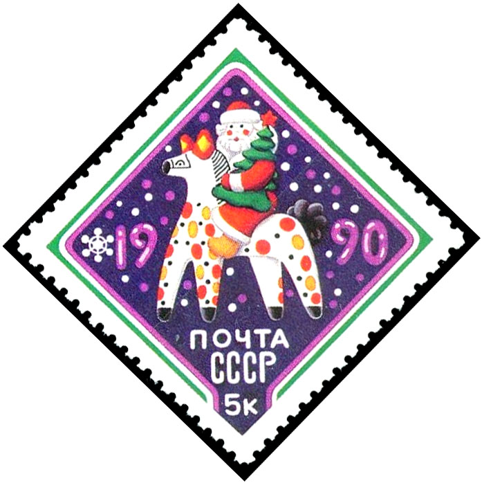 Марки новый год 2024. Новогодние марки. Новогодние почтовые марки. Советские новогодние марки. Новогодние бренды.
