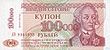 100000 рублей 1996 года — аверс