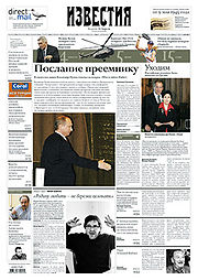 известия это что значит. известия это что значит фото. картинка известия это что значит. смотреть фото известия это что значит. смотреть картинку известия это что значит.