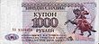 1000 рублей 1993 года — аверс