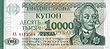 10000 рублей 1996 года — аверс