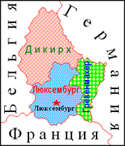 Люксембург столица какой страны