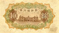 10 yen coreanos 1932 rev.jpg