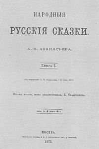Afanasyev's Russian Fairy Tales-cover.jpg
