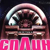 Обложка альбома «Акустика» (Сплин, 2002)