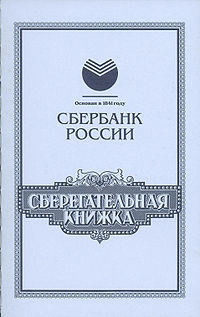 Что такое банковская книжка. Смотреть фото Что такое банковская книжка. Смотреть картинку Что такое банковская книжка. Картинка про Что такое банковская книжка. Фото Что такое банковская книжка