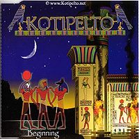 Обложка сингла «Beginning» (Kotipelto, 2002)