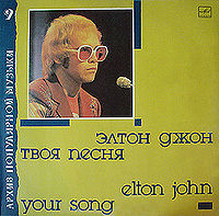 Обложка альбома «Элтон Джон. Твоя песня» (Архив популярной музыки, 1988)