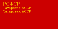 Татарская социалистическая республика