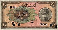 IranP25as-10Rials-(1934)-donatedowl f.jpg