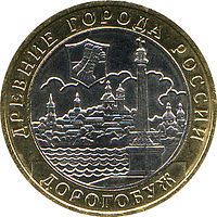 Jubcoin 2003 10rub dorogobuj revers.jpg