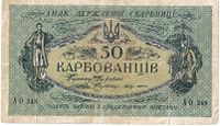 Karbovanets 50 1918 01.jpg