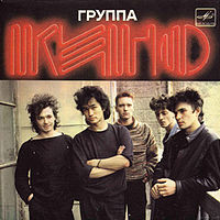 Обложка сингла «Из альбома «Начальник Камчатки»» («Кино», 1987)