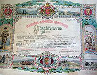 Macedonian-Adrianopolitan-Volunteer-Corps-Certificate.jpg
