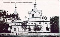 Oranienbaum Cerkov Spiridona Trimifundskogo 1900-e.jpg
