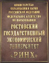 ринх какой район города