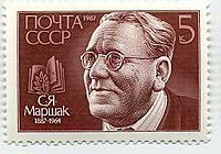 Как звали маршака детского писателя. 200px Stamp Marshak. Как звали маршака детского писателя фото. Как звали маршака детского писателя-200px Stamp Marshak. картинка Как звали маршака детского писателя. картинка 200px Stamp Marshak
