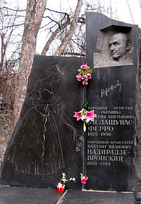 Надгробие Валерии Ферро и Вахтанга Вронского на Байковом кладбище