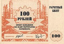 Tannu-TuvaPNL-100Rubles-1994-donatedhr f.jpg