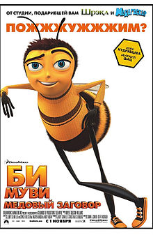 Bee movie.jpg