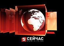 Logo Seychas 5tv.jpg