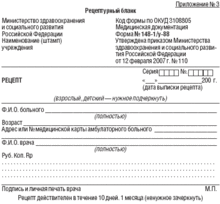 рецепт в медицине это. Смотреть фото рецепт в медицине это. Смотреть картинку рецепт в медицине это. Картинка про рецепт в медицине это. Фото рецепт в медицине это