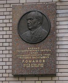 романов ленинградский обком биография. Смотреть фото романов ленинградский обком биография. Смотреть картинку романов ленинградский обком биография. Картинка про романов ленинградский обком биография. Фото романов ленинградский обком биография
