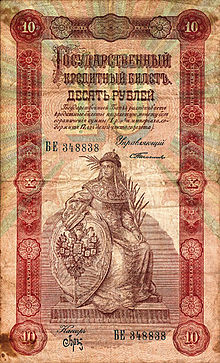 RussiaP4b-10Rubles-1898-donatedtj f.jpg