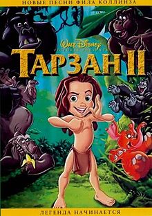 Tarzan-2-dvd-2005.jpg