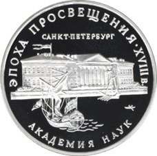 петербургская академия наук история. Смотреть фото петербургская академия наук история. Смотреть картинку петербургская академия наук история. Картинка про петербургская академия наук история. Фото петербургская академия наук история