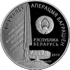 Памятная монета Банка Белоруссии