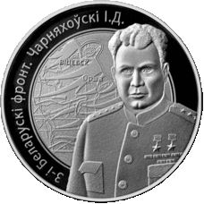 Chernyakhovsky (silver) rv.gif