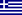 22px Flag of Greece.svg