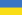 Флаг УНР (Директория)