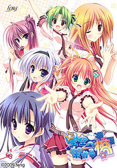 Hoshizora e Kakaru Hashi.jpg