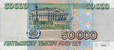 Banknote 50000 rubles (1995) back.jpg