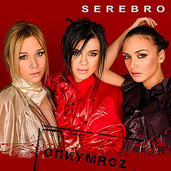 Обложка альбома «ОпиумRoz» (Serebro, 2009)