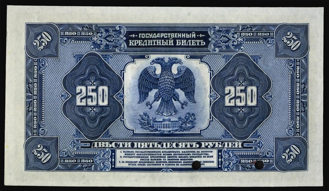 250_roubles_1918_ABNC_rev.jpg