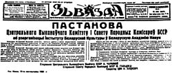 тарашкевица что это такое. Смотреть фото тарашкевица что это такое. Смотреть картинку тарашкевица что это такое. Картинка про тарашкевица что это такое. Фото тарашкевица что это такое