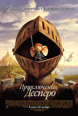 Постер мультфильма «Приключения Десперо»