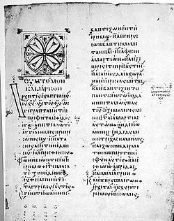 Кампийский кодекс, начало Евангелии от Марка