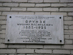 Frunze plaque in St. Petersburg.jpg