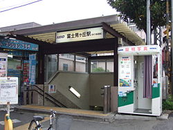 KTR Fujimigaoka station South.jpg