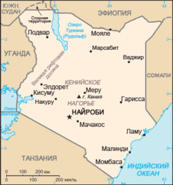 кения бывшая колония какой страны. 250px Ke map RU South Sudan. кения бывшая колония какой страны фото. кения бывшая колония какой страны-250px Ke map RU South Sudan. картинка кения бывшая колония какой страны. картинка 250px Ke map RU South Sudan. Кения — динамично развивающееся государство в Восточной Африке с одним из крупнейших ВВП на континенте. Территория Кении богата контрастными природными достопримечательностями: сочная зелень тропических лесов чередуется с величием каменистых пустынь, обширные равнины разбавляет мозаика горных пейзажей, а вечные снега на скалистых вершинах дополняют райские пляжи Индийского океана. Приятным дополнением для туристов станет знаменитый кенийский кофе.