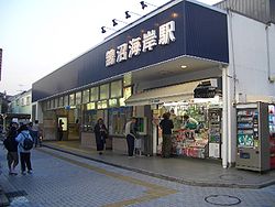 Kugenuma-Kaigan Station.JPG