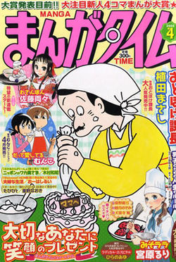 Manga Time (2009).jpg