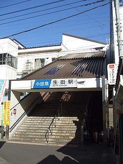 OER Ikuta station South.jpg