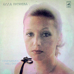 Обложка альбома «Поднимись над суетой» (Аллы Пугачёвой, 1980)